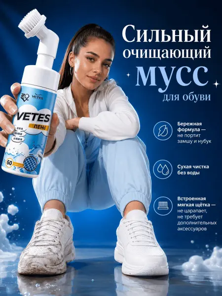Пена для белой обуви очиститель