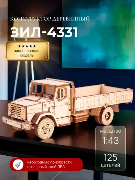 Baumi Конструктор деревянный ЗИЛ-4331. Сборная модель