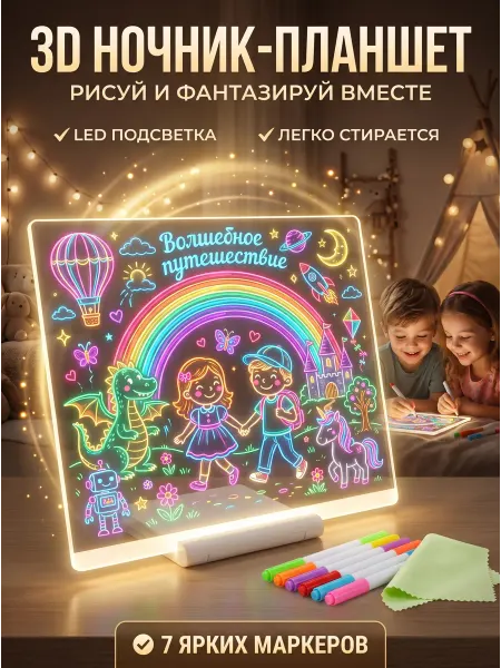 Beautiful decor 3D ночник планшет для рисования с LED-подсветкой