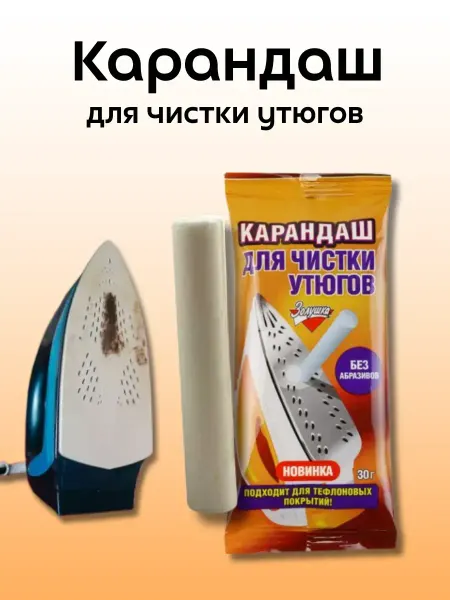 Baxtli int Карандаш для чистки утюга от нагара без абразивов 1 шт