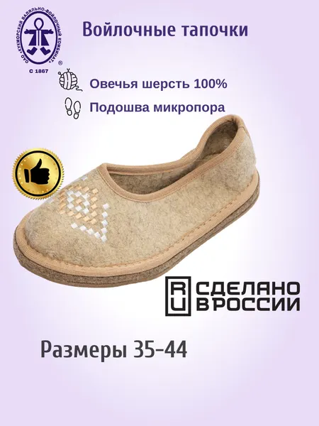 Кукморские валенкиТапочки закрытые войлочные подошва микропора