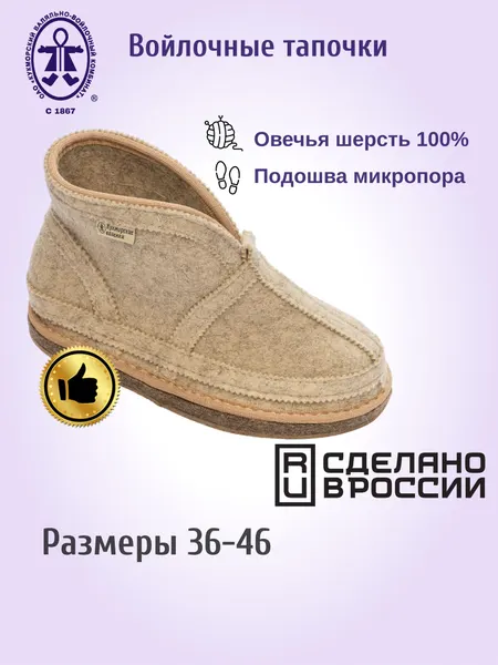 Кукморские валенкиТапочки чуни войлочные подошва микропора