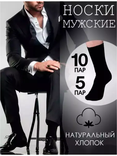 Океана Носки набор черные высокие 10 пар ХЛОПОК