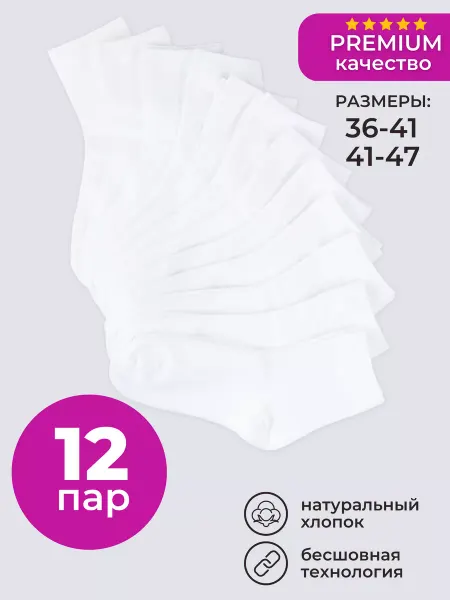 Natalino Носки длинные набор 12 пар