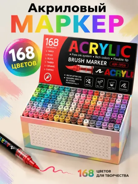 ARTIVO Акриловые маркеры, набор 168 цветов