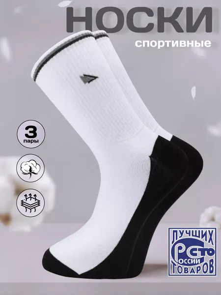IMERA Носки спортивные длинные набор 3 пары