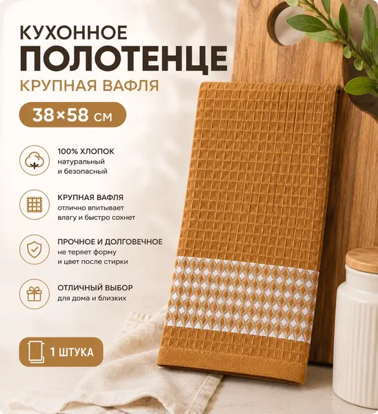 Полотенце вафельное F&H Фаворит, 38x58см, бежевый