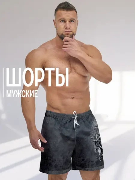 Sun Inside Шорты мужские летние с карманами на резинке Герб России