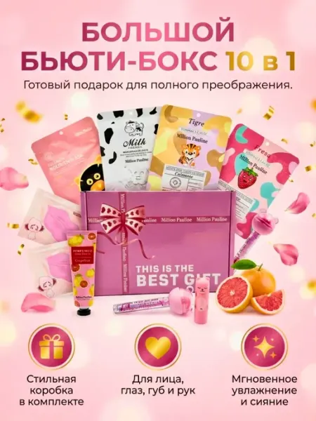 BAYERMEK Подарочный набор косметики для женщин и девочек