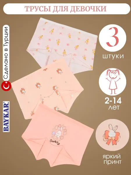 Baykar Трусы шортики для девочки 3 шт