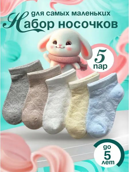 Топ Топчики носочки для новорожденных и малышей
