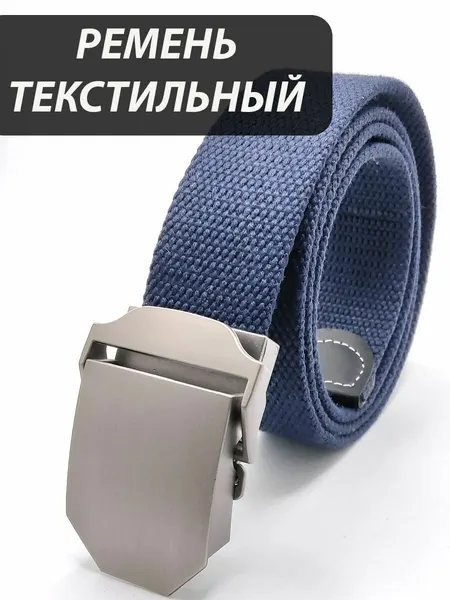 Ремень для мужчин