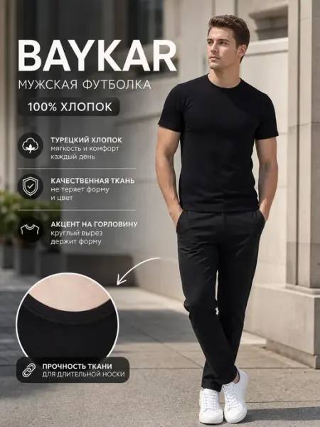 Baykar Футболка хлопок однотонная