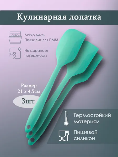 Лопатка кулинарная, силиконовая, 21 см, цвет розовый