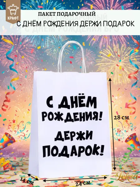 Сималенд Пакет подарочный с приколами, крафт, 28×24×14 см
