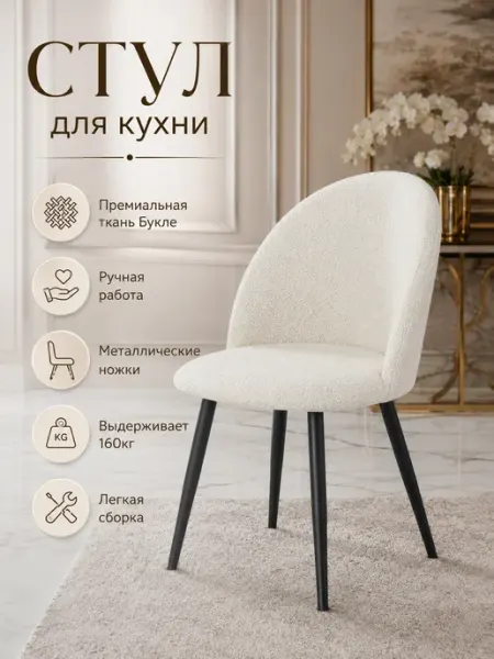 Bayr Стул для кухни со спинкой мягкий