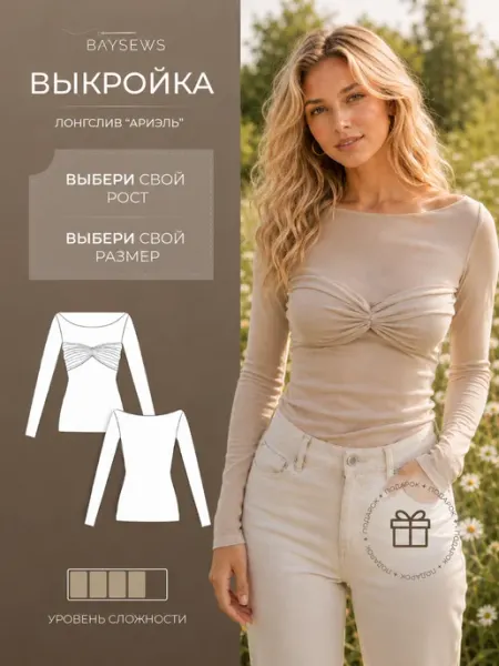 BAYSEWS Выкройка лонгслива Ариэль
