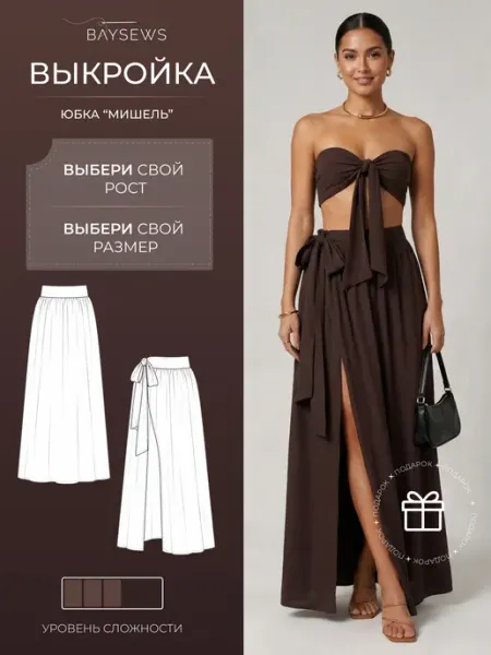 BAYSEWS Выкройка Юбки Мишель