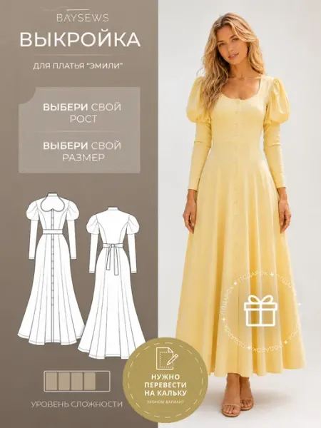 BAYSEWS Выкройка платье Эмили
