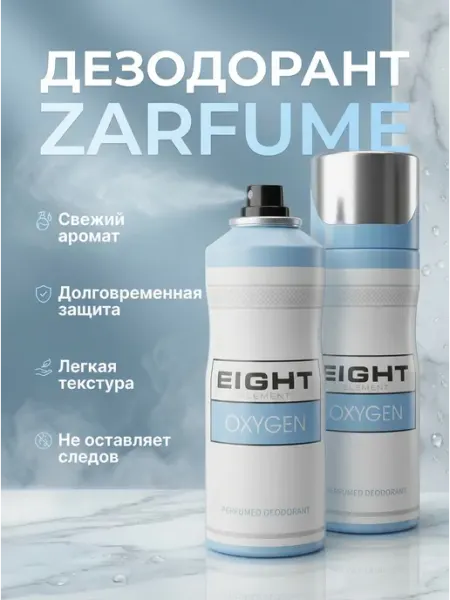 Fragrance World Мужской дезодорант Eight Element Oxygen