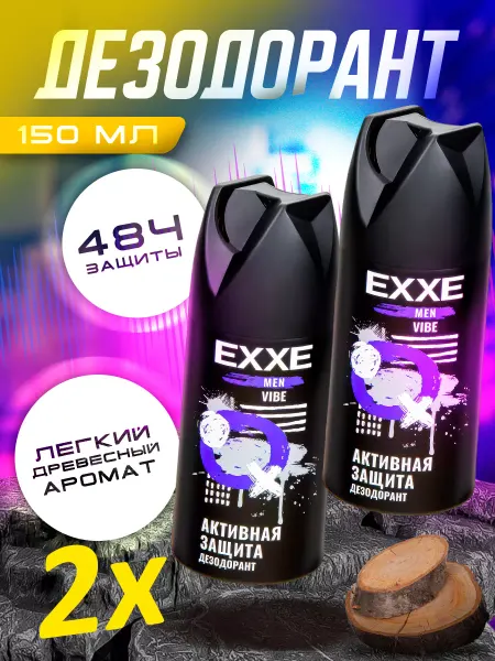 EXXE Мужской дезодорант-аэрозоль ЭКСЕ VIBE, 2 шт по 150 мл