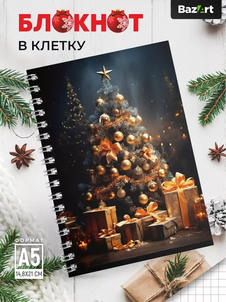 Bazart Блокнот в клетку А5 Новогодний для рисования и записей