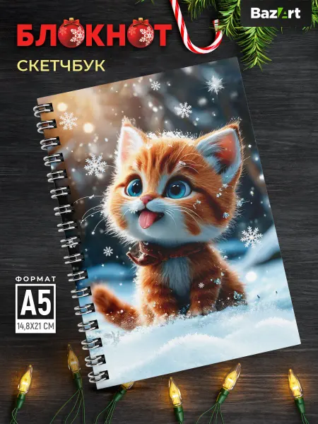 Bazart Скетчбук а5 блокнот для рисования детский Котик