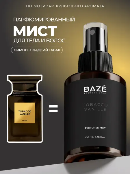 BAZE Мист спрей для тела и волос парфюмированный Tobacco Vanille