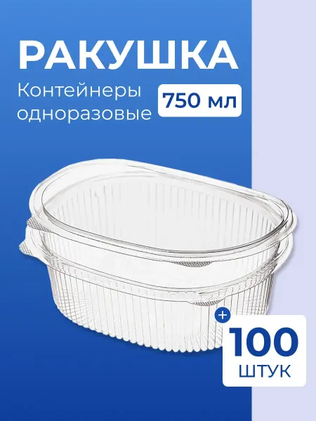 АльфаОпт Контейнер ракушка одноразовый для еды, 100 шт
