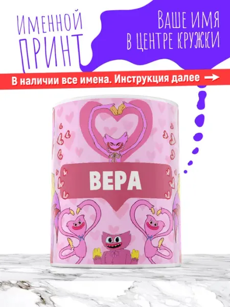 МАЗЯЛЬДА Кружка именная девочке керамическая хаги ваги Вера