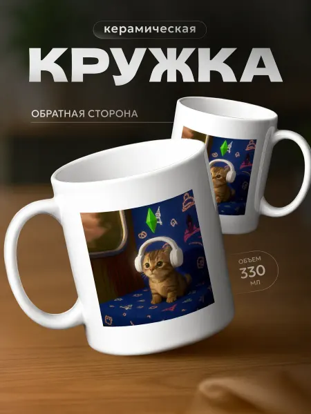 СУВА Кружка котик в наушниках мем