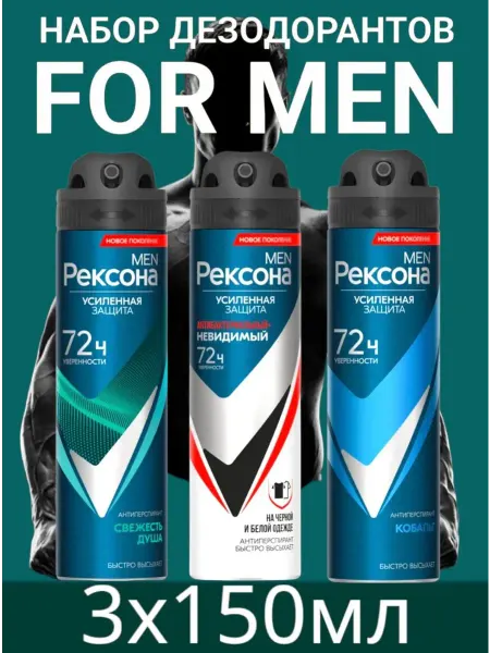 Rexona Дезодорант спрей мужской набор 150 мл 3 шт