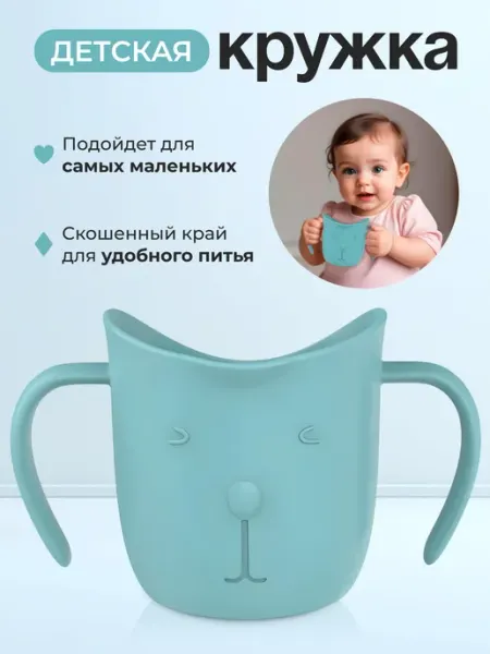 Детская кружка с ручками
