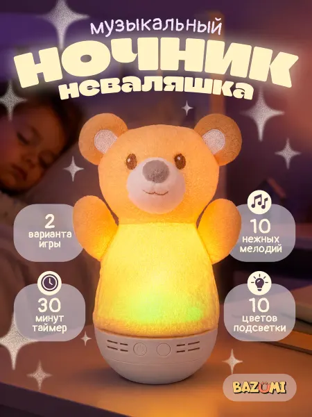 BAZUMI Ночник детский мишка неваляшка с музыкой на подарок