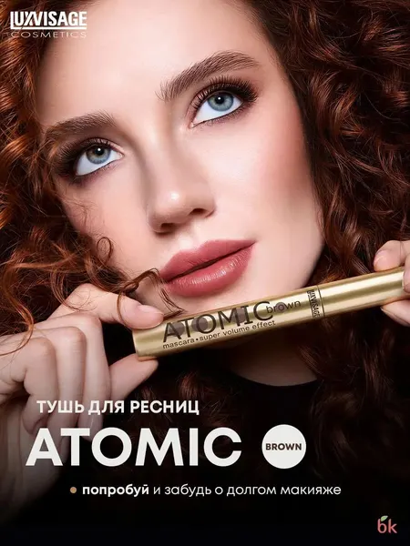 Тушь для ресниц LUXVISAGE ATOMIC super volume effect brown Коричневая 8г