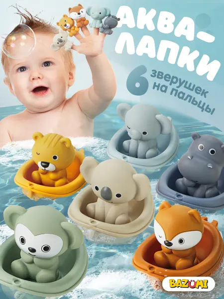 BAZUMI Игрушки пальчиковые для ванной зверята в лодке