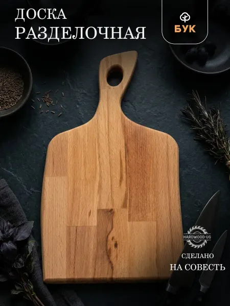 HardWood-ug Разделочная доска деревянная с ручкой