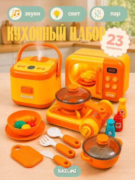 BAZUMI Игровая кухня детская плита, микроволновка и мультиварка