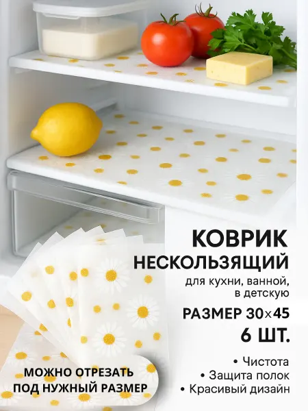 ABMESKY Коврики для холодильника