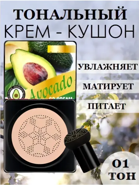 Корейская косметика Матирующий BB-крем кушон для лица увлажняющий
