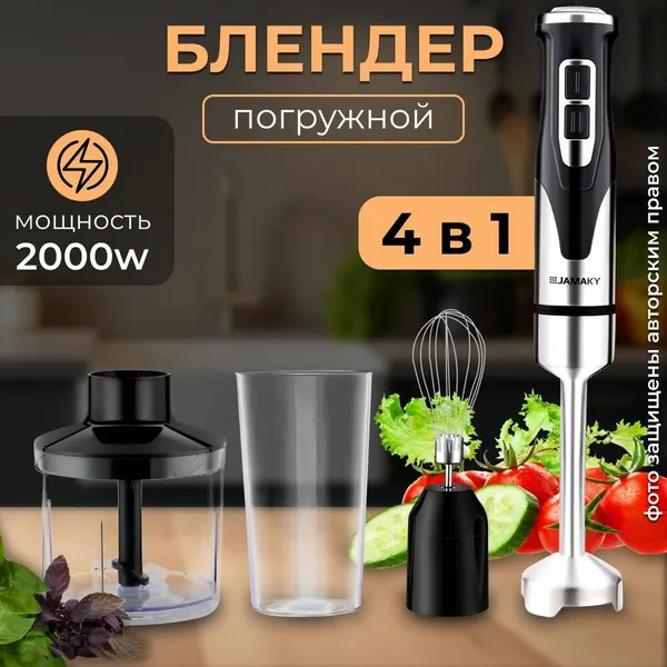 Блендер JAMAKY JMK-3013, 2000Вт. 500Мл. 600Мл.