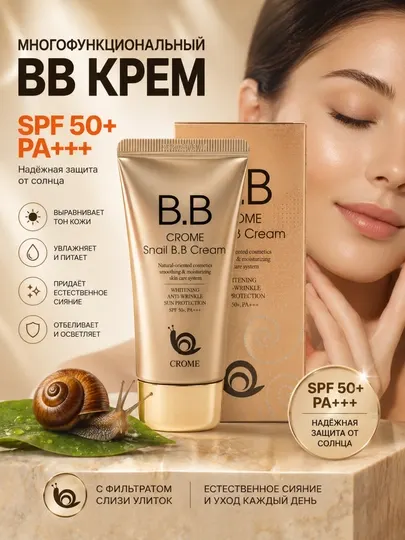 BB-крем для лица Snail BB Cream, с муцином улитки, увлажняющий и выравнивающий тон
