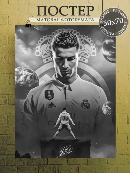 BloomHym Постер Криштиану Роналду, футбол (4) 50х70 см