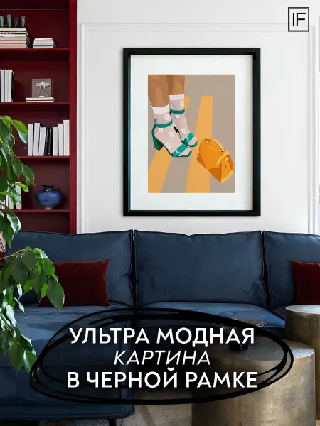 INFRAME Картина в рамке Зеленые туфли и сумка 40х50 см