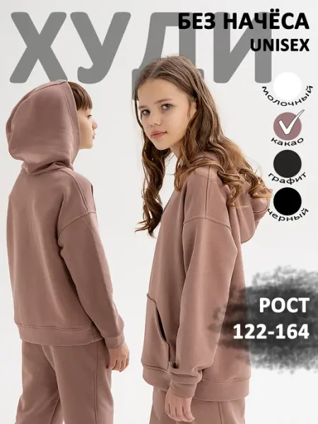 BB&G Худи с капюшоном для подростка без начеса