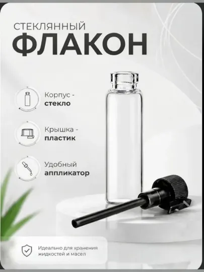 Пробники для парфюмов, масел, 1 мл - Атомайзеры и флаконы для духов