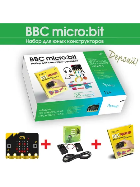 BHV-CПб BBC micro bit. Набор для юных конструкторов + КНИГА