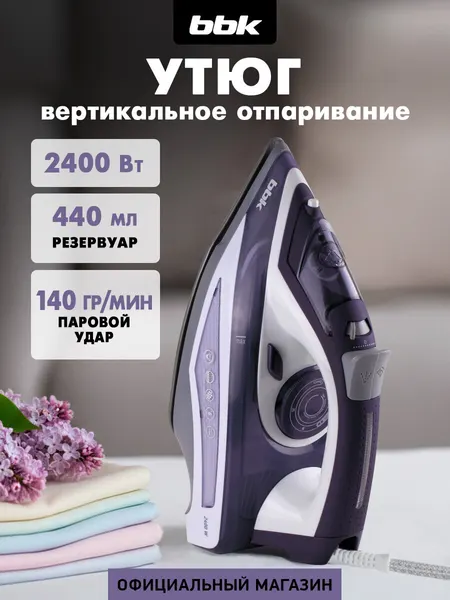 Утюг электрический BBK ISE-2404 фиолетовый, мощность 2400 Вт, вертикальное отпаривание, функция анти-капля