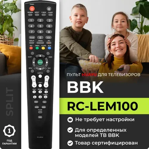 HVD260 Пульт RC-LEM100 для телевизоров BBK / ББК / ВВК