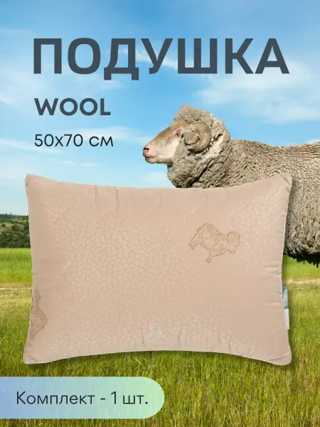 GraDD textile Подушка 50х70 см Wool